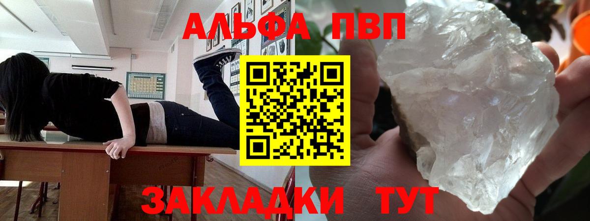 APVP  А ПВП Соль  Alfa_PVP мука  Вход с VPN  Тутаев  Альфа ПВП Crystall 