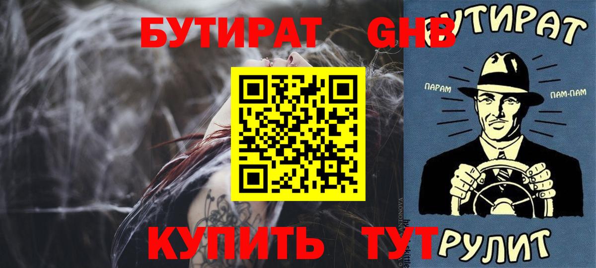 БУТИРАТ 99%  Вход с VPN  БУТИРАТ  Тутаев 