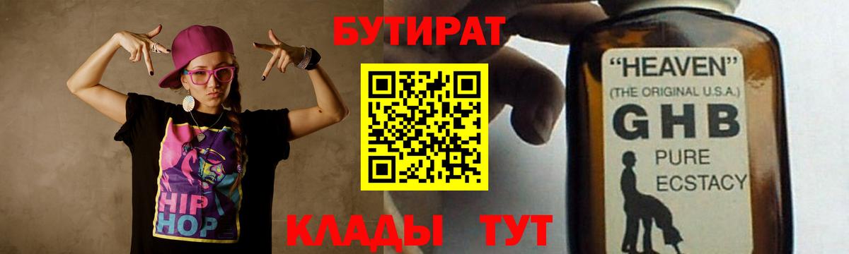 БУТИРАТ буратино Тутаев