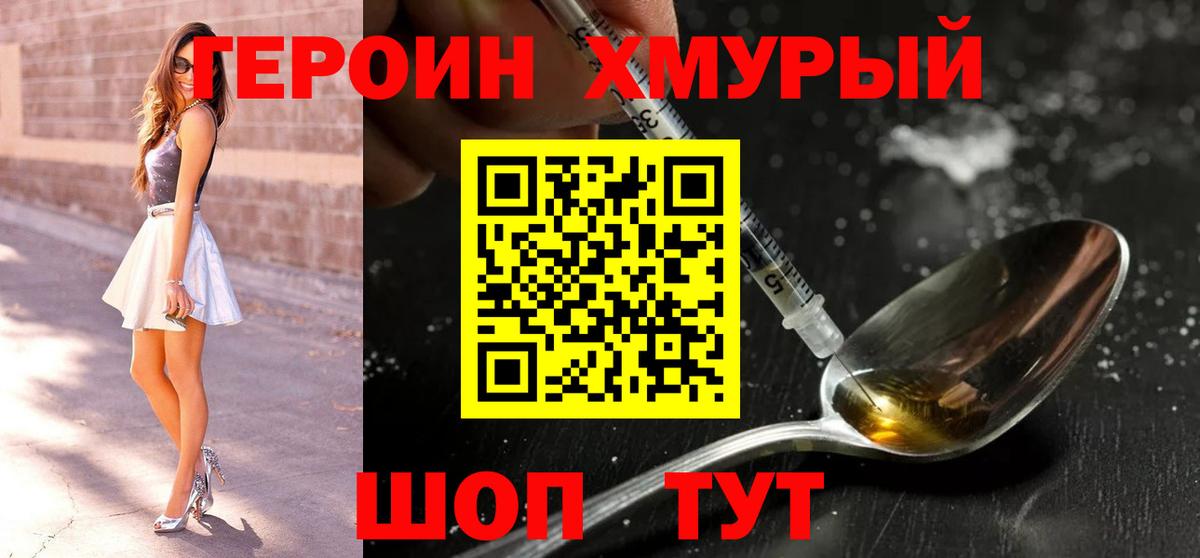 ГЕРОИН  Героин VHQ  Вход с VPN  Тутаев 