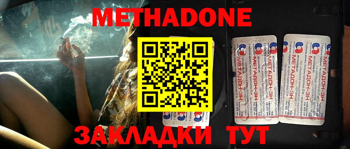 Метадон белоснежный Тутаев