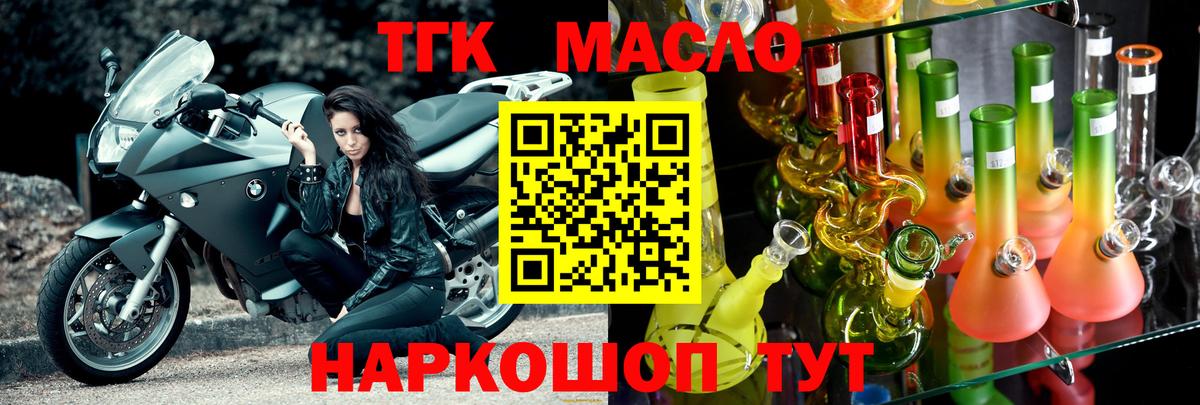 закладка  Тутаев  Дистиллят ТГК вейп с тгк 