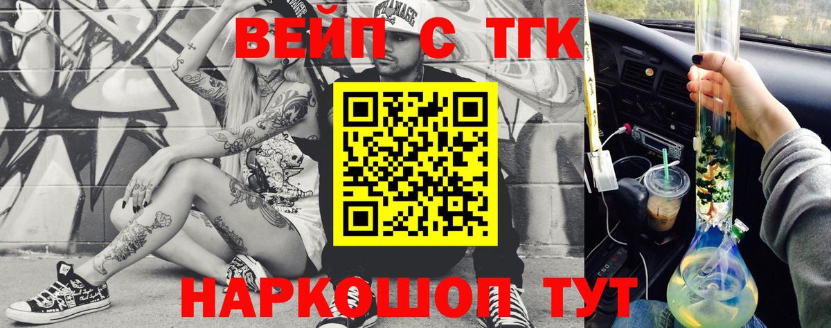 Тутаев  Дистиллят ТГК THC oil  Вход с VPN  ТГК вейп 